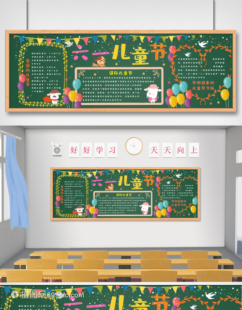 童心飛揚(yáng)，教育啟航——六一兒童節(jié)教育主題黑板報(bào)